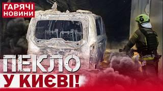 КИЇВ – У ВОГНІ! ВИБУХИ У КІЛЬКОХ РАЙОНАХ СТОЛИЦІ! Влучання в багатоповерхівку!