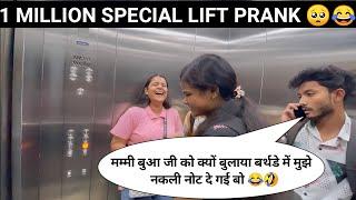 1 MILLION SPECIAL LIFT PRANK BEST REACTION  | RINKUUU