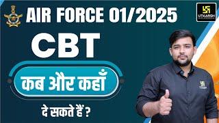 Air Force 1 2025 CBT कब और कहाँ दे सकते हैं ? Air Force 2025 CBT Series