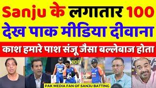 Pak Media Become Fan Of Sanju Samson 107 Vs SA | Ind Vs SA 1st T20 Highlights | Pak Reacts