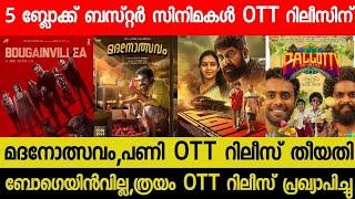 New Malayalam Movie OTT Releases | Madhanolsavam,Pani Confirmed OTT Release Date | Bogainvilla OTT