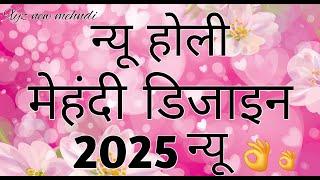 Holi special mehndi designs 2025 new | mehandi ka design | mehndi design | mehandi design | mahadi