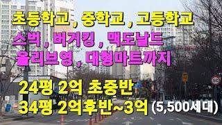 경기 고양시 덕양구 고양동//편리한 생활시설 아파트~~, / 분양가보다 싼 아파트