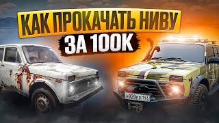 NIVA BRONTO! Тюнинг ВАЗ 2121! Розыгрыш!