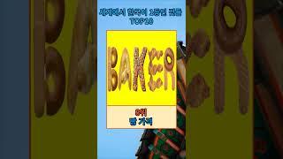 세계에서 한국이 1등인 것들 TOP10