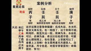 黄离论易八字案例分析：研究生的命局