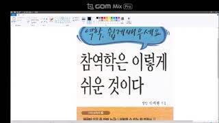 울산철학관으로 유명하다는 청암철학관. 5천년의 역학을 과학으로 완벽하게 입증하고 뒤 집은 역학계의 이단자 청암 박재현