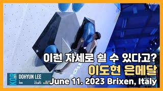 이도현 은메달/IFSC 스포츠 클라이밍 월드컵 Boulder/준결승-결승 경기영상/Brixen, Italy