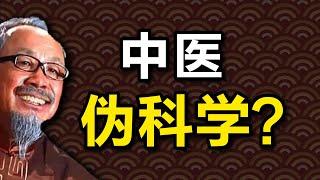 中医是伪科学？我们首先需理解：什么是科学？