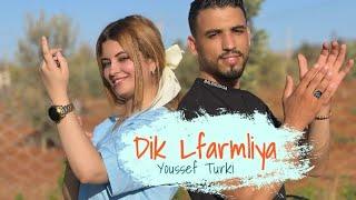 Youssef Turki - Dik Lfarmliya #reggada ( Exclusive musique Vidéo ) 2025