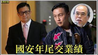 國安年尾交業績  未曾申請也銷毀