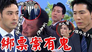 願望│EP47 珍妮被綁票遭外流檢方欲介入 勝強一字不提神情緊張找李勇談背信翰抓正著! Desires│ Vidol.tv