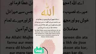 Ay Allah Mare Ane wale Din Behtreen Kerde#shorts #motivation @islamicchannelasifah6172