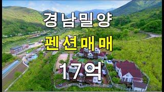 볼거리/놀거리가 많은 경남밀양펜션 매매