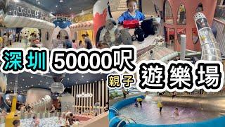 【深圳】全日玩轉福田區50000呎超豪華親子室內遊樂場交通方便️新️奈爾寶NeoBio深圳一日遊｜深圳親子好去處｜深圳景點｜深圳好去處｜福田好去處｜會展中心站｜深圳室內好去處