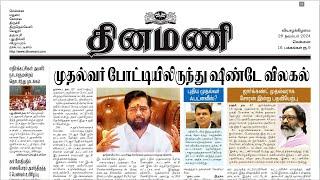 NEWS Paper Reading | தினமணி | 28.11.2024 | Suresh IAS Academy.