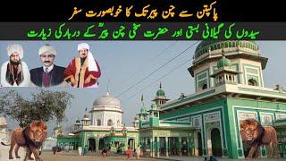 Hazrat Sakhi Chan Peer gillani/History Chan peer darbar/Pakpattan Shareef/krhnewshd