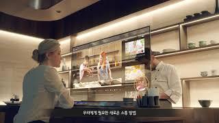 [Restaurant 존] LG디스플레이 Transparent OLED Restaurant