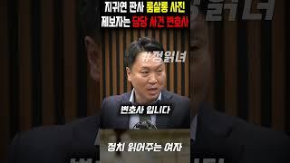 지귀연 판사 룸살롱 사진 제보자는 담당 사건 변호사