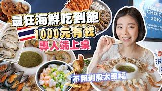 50 Incredible Seafood DishAll You Can Eat CRAB, SHRIMP For Only $30 in Bangkok, Thailand｜Worth It?