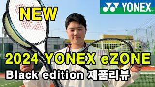 [REVIEW] YONEX EZone 100 ,모두가 인정한 그 라켓! 블랙으로 출시했다고??