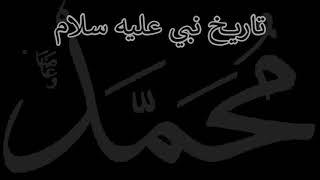 تاريخ نبي عليه سلام , Maulana Mohammad Idress, Islami Larshowani3