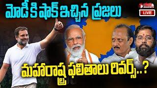 Maharashtra, Jharkhand Election Results 2024 LIVE | Election Results 2024 |  Mana Telangana TV