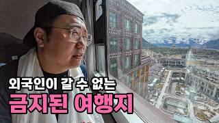 외국인이 갈 수 없는 금지된 여행지 - [91]