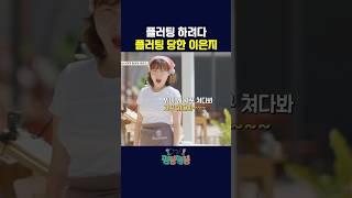 플러팅 하려다 결혼 당할뻔 한 이은지