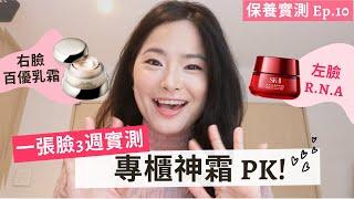 14-year younger in 3 weeks! Skincare review: Sk-II R.N.A v.s. Shiseido Bio-Performance