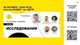 Optimization-2023 | Секция "Исследования"