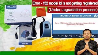 Mantra L1 Device | Error - 152 Model ID is not getting registered under Upgradation process | MFS110