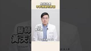 臉上長斑必看!!! 除斑治療不見效？其實是你沒搞懂它的成因 #醫美#除斑