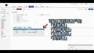 客戶資料管理