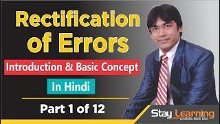 Rectification of Errors | Basic Concept | Class 12 Accounts | StayLearning | Vijay Adarsh