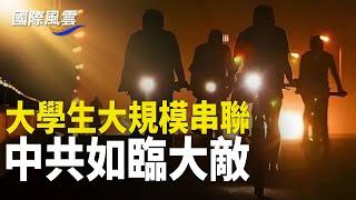 鄭州夜騎運動變色 天安門成目標 退伍軍人也響應中國公民違反禁令  闖川普海湖莊園被羈押【國際風雲 】