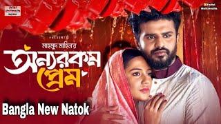 Onnorokom Prem l Full New Natok l Musfiq R. Farhan | Samira Khan Mahi | Bangla New Natok l