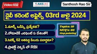 Daily current affairs Telugu 03rd July 2024  #tgpsc #appsc #upsc #ssccgl #santhoshraoupsc