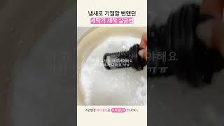 냄새로 기절할 뻔했던 세탁기 세척 살균법  #통살균 #살균법 #세탁기 #세탁기세척 #세탁기살균법 #생활팁 #리빙픽
