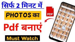 photos ka pdf kaise banaye | how to make pdf of photos | @JS_Naruka