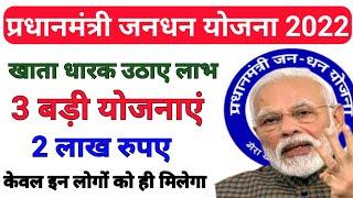 jan dhan benefit 2022 | जनधन योजना से उठाए 3 बड़े लाभ | jandhan Khata labh | jandhan account