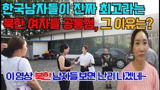 한국에 와서 12년만에 처음 해본 문화생활에 눈돌아가는 탈북민들~