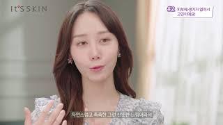[잇츠스킨] 뷰티크리에이터 한별이 추천하는 피부케어 루틴