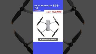 DJI Air 2S All In One 촬영용 드론