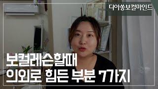 보컬학원강사 취업준비하는 사람을 위한 실질적인 팁