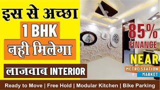 1BHK Flat for Sale Ready to Move Flat in Mohan Garden (Dwarka Mor) Delhi