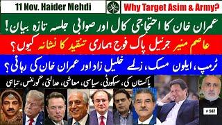 Imran Khan's final protest call? || Trump factor in Imran's release? || Why target Asim & Pak Army?