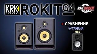 New Studio Monitors KRK Rokit G4 ( KRK RP5G4, KRK RP7G4 )