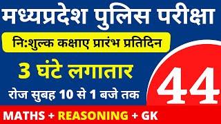 #44 MP POLICE CONSTABLE + SI COMPLETE BATCH FREE | MP POLICE VACANCY 2020