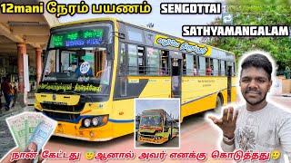 12 மணி நேர பயணம்  LONGEST TNSTC!!! SENGOTTAI  SATHYAMANGALAM VIA TIRUPUR TRAVEL| EXPLORING COVAI